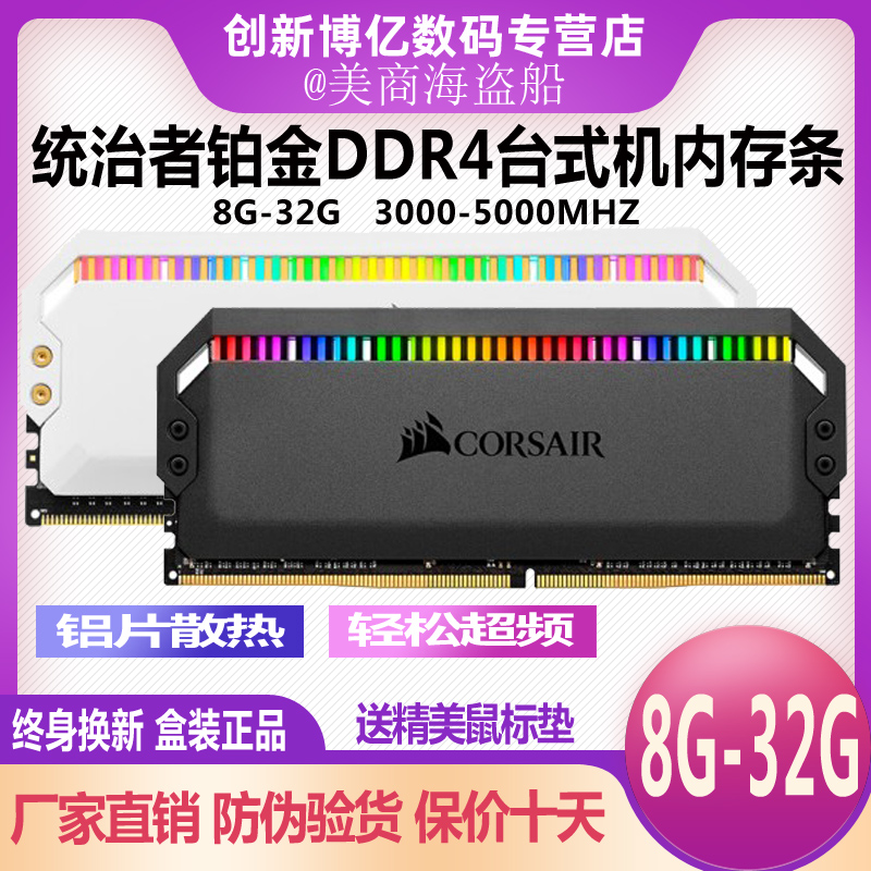 海盗船统治者铂金16g 32g DDR4 3200 3600 4000 64g内存条RGB灯条-封面