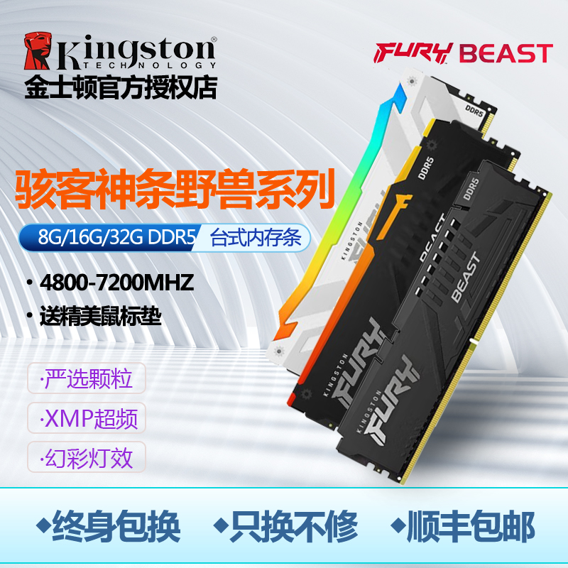 金士顿内存条ddr5台式机骇客神条16g 4800 6000叛逆者32g野兽FURY