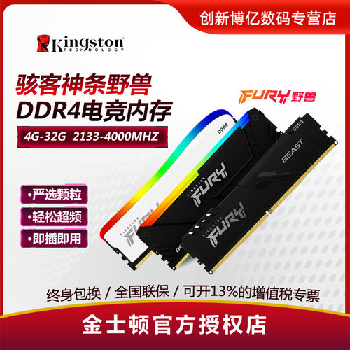 金士顿内存条ddr4台式机