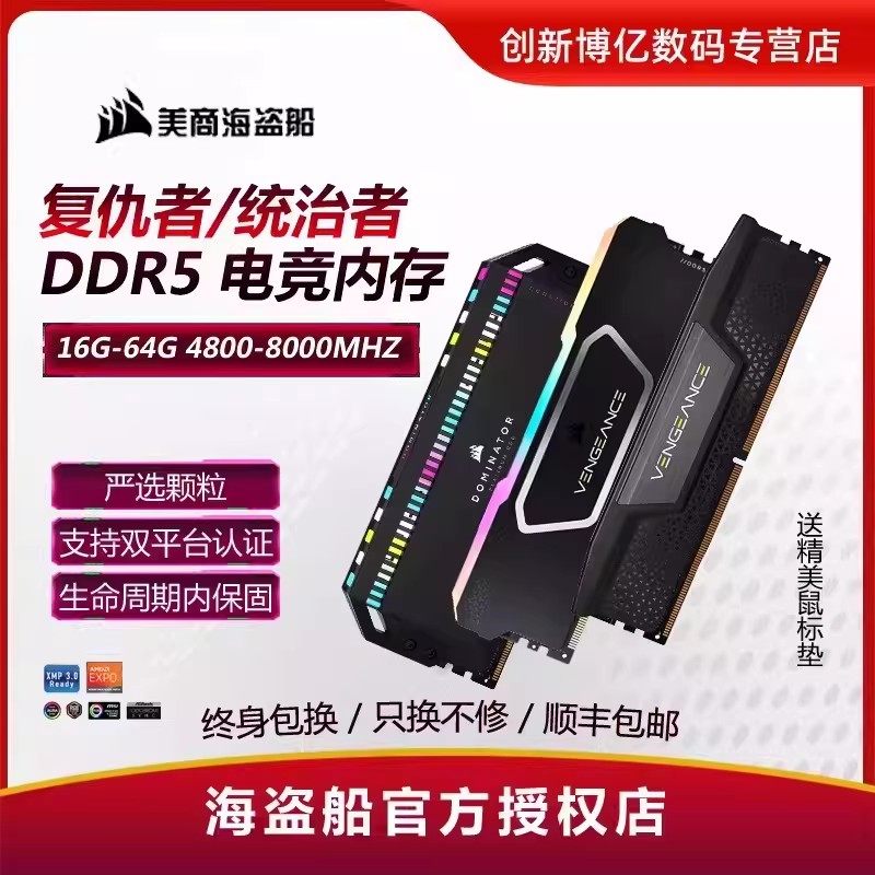 美商海盗船ddr5 16g 6000 6400统治者泰坦复仇者32g台式内存条64g