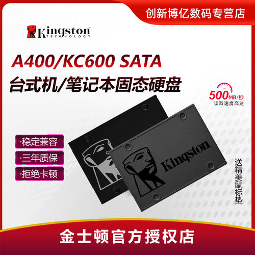 金士顿台式机笔记本固态硬盘