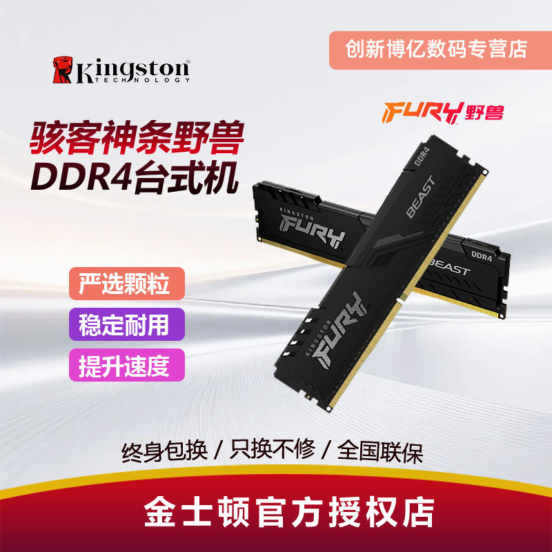 金士顿fury骇客32g ddr4 2666/3200/3600/16g野兽64g台式机内存条