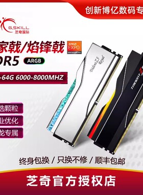 芝奇ddr5焰锋戟16g 32g 6000 c28皇家戟AMD EXPO内存条双通道套装