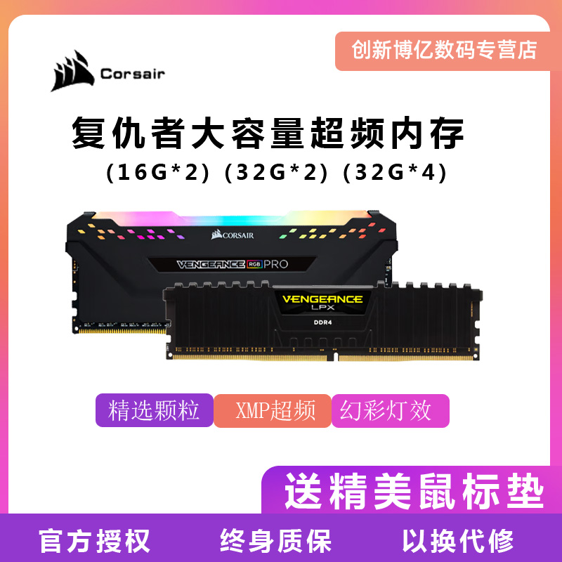 海盗船复仇者内存条32g ddr4 3200 2666 3000 3600 64g台式机电脑