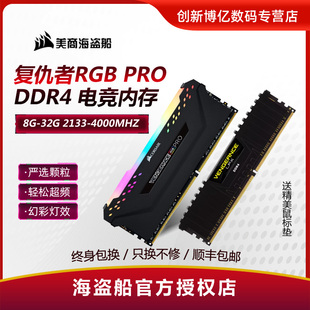 3600 3000 2666 3200 灯条 32g台式 16g 海盗船内存条8g复仇者ddr4