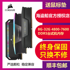 海盗船ddr5内存条16g复仇者5600 6000 7200 32g统治者64g台式内存