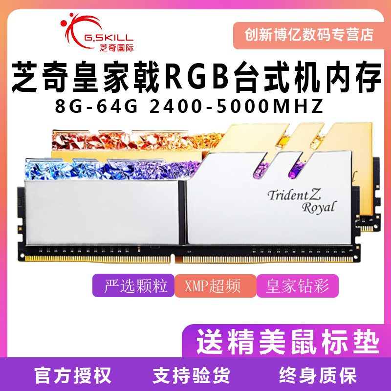 芝奇内存条皇家戟32g台式机DDR4 16g 3200 3600 4000幻光戟焰光戟