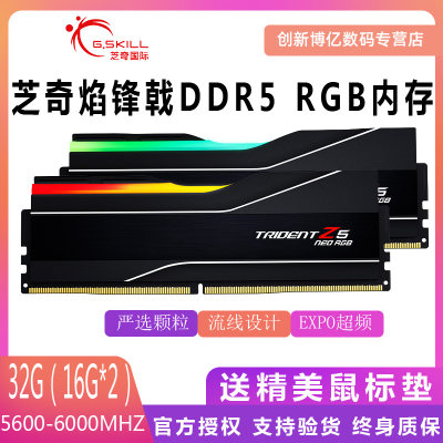 芝奇焰锋戟DDR5台式机AMDEXPO