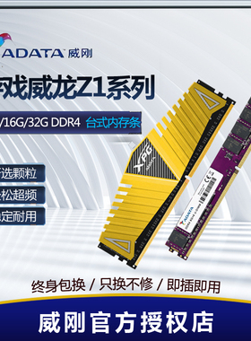 威刚内存条ddr4 8g 16g 2400 2666 3200 3600 32g台式机马甲威龙