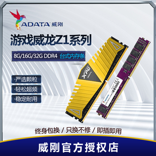 威刚内存条ddr4 2400 3600 3200 32g台式 16g 2666 机马甲威龙