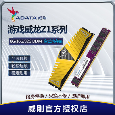 威刚内存条台式机ddr4