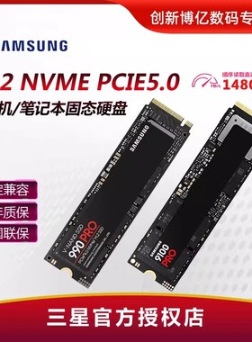 三星990/9100 PRO 1T M.2 NVME笔记本PS5台式机2t固态硬盘PCIE4.0