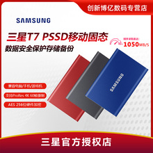 三星T7移动固态硬盘1T USB3.2 电脑手机硬件加密存储备份外置PSSD