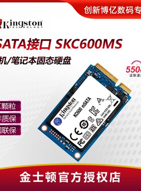金士顿SKC600MS mSATA 256G 512G 1T固态硬盘企业工控机笔记本SSD