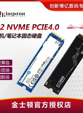 金士顿NV3/KC3000固态硬盘M.2 1T 2t NVME台式机电脑ps5笔记本SSD