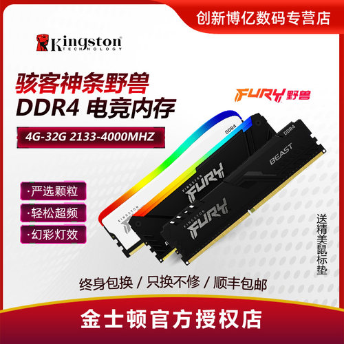 金士顿内存条ddr4台式机