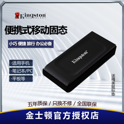 金士顿移动固态XS1000便携式PSSD