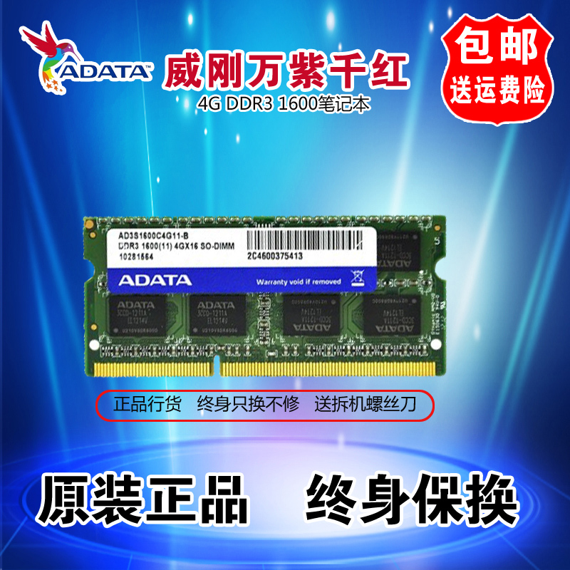 ADATA/Íþ¸Õ DDR3 1600 2G 4G 8G ±Ê¼Ç±¾µçÄÔÄÚ´æÌõ ¼æÈÝddr3 1333
