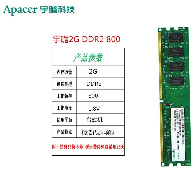 Apacer/ÓîÕ°2G DDR2 800̨ʽ»úÄÚ´æÌõ ¼æÈÝ667 533 °üÓÊ