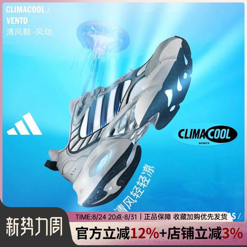 阿迪达斯Climacool Vento 3清风透气跑步鞋