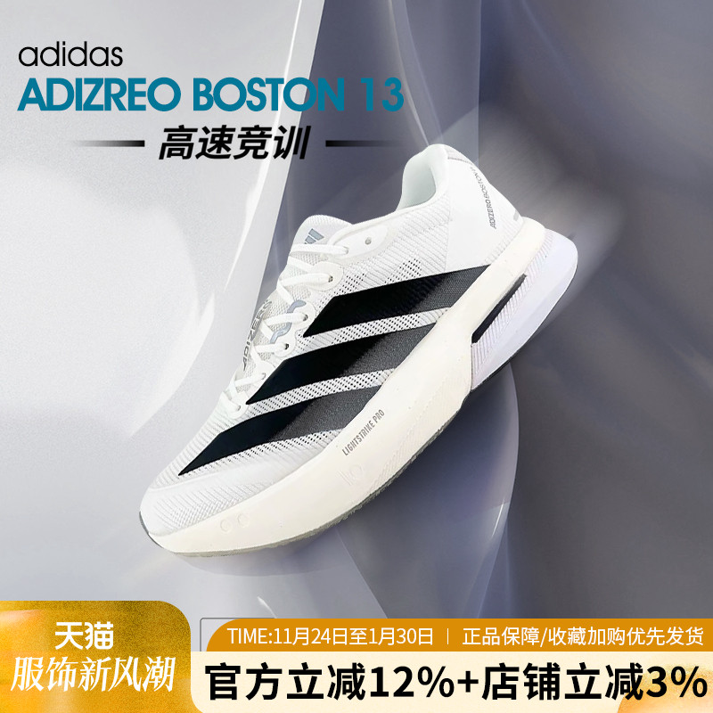 波士顿13竞速专业跑步鞋