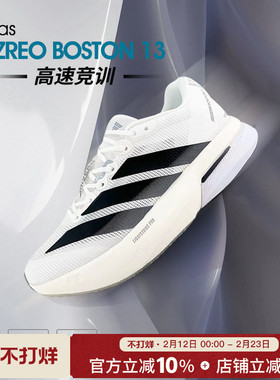 阿迪达斯男鞋ADIZERO BOSTON 13 M波士顿13缓震运动跑步鞋JS4939