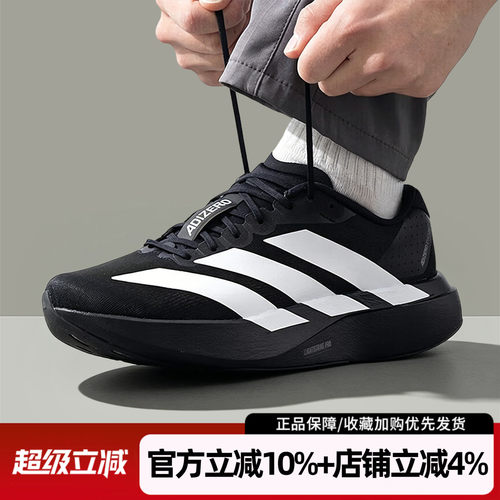 阿迪达斯男Adizero马拉松跑步鞋