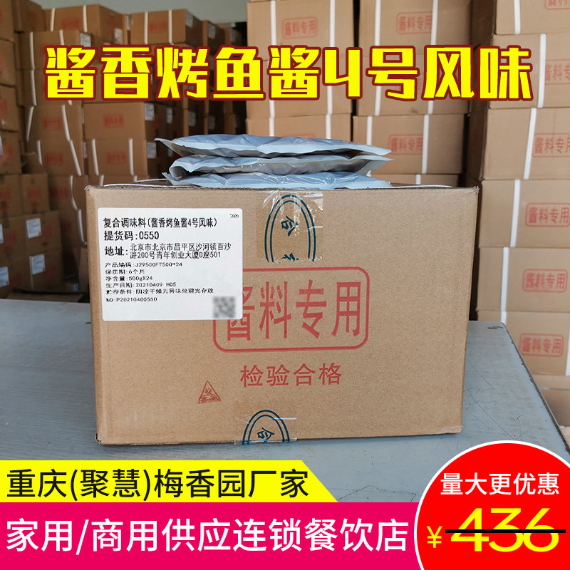 酱香烤鱼酱4号风味24斤重庆聚慧梅香园厂家拌饭 巫山连锁店商用料