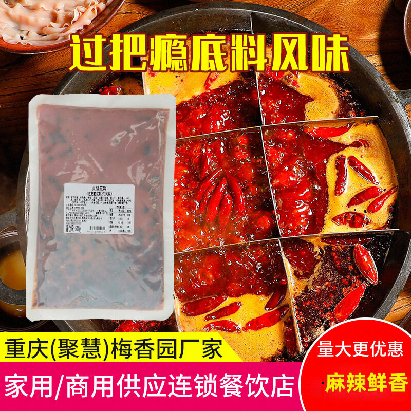 重庆火锅底料过把瘾2号500克聚慧梅香园牛油串串香麻辣烫调料商用 - 实物图