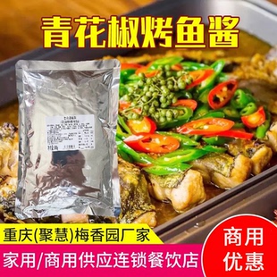 重庆梅香园青花椒烤鱼料复合调味料万州巫山专用烤全鱼半天商用妖