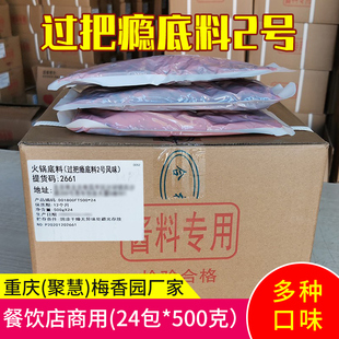 重庆梅香园过把瘾底料2号风味500g 24整箱牛油麻辣火锅连锁店商用