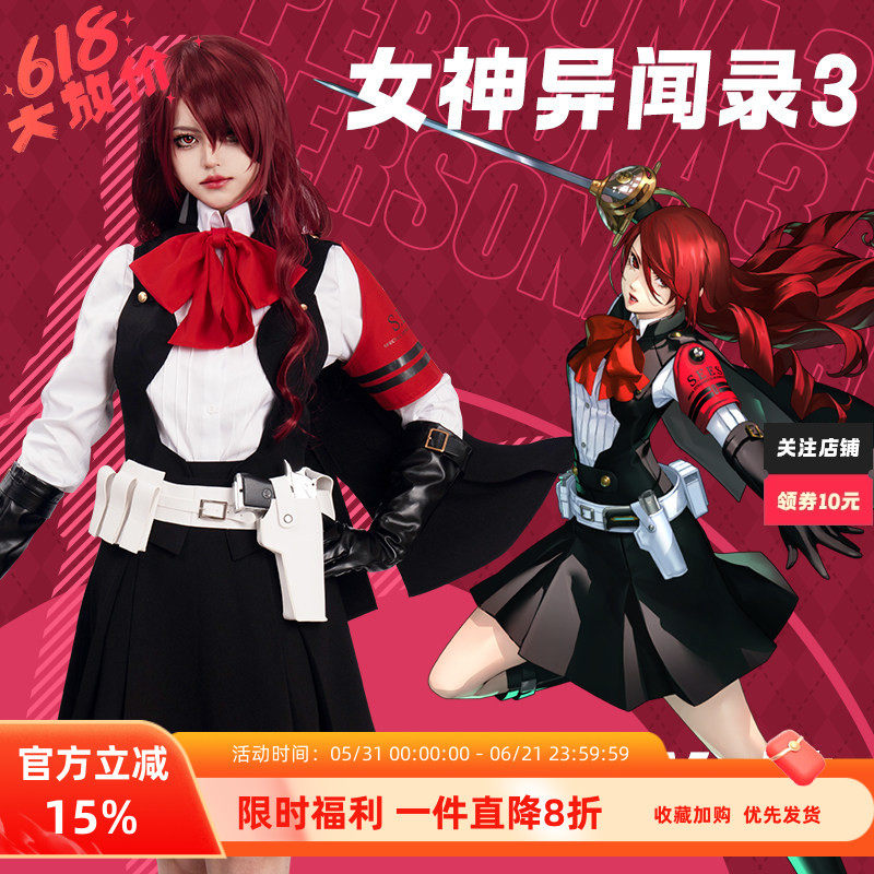 EZcosplay女神异闻录3桐条美鶴