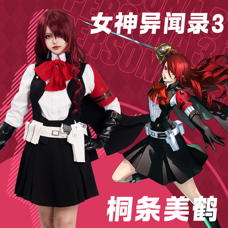 EZcosplay女神异闻录3桐条美鶴