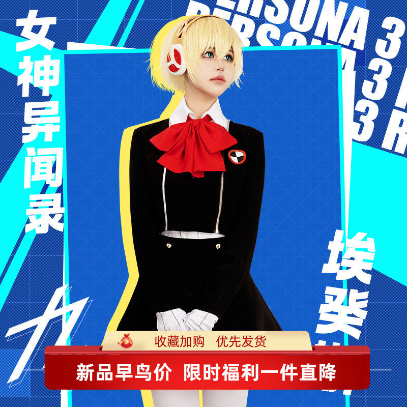 女神异闻录3埃癸斯cos服动漫服装