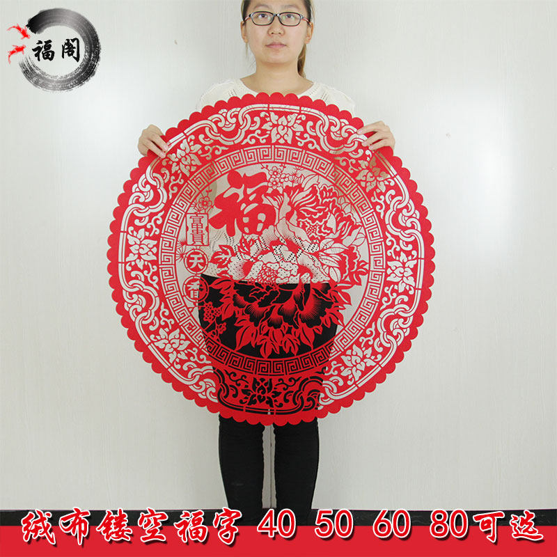 2026马年圆形绒布镂空福字贴墙贴门贴玻璃贴新年春节装饰窗花剪纸