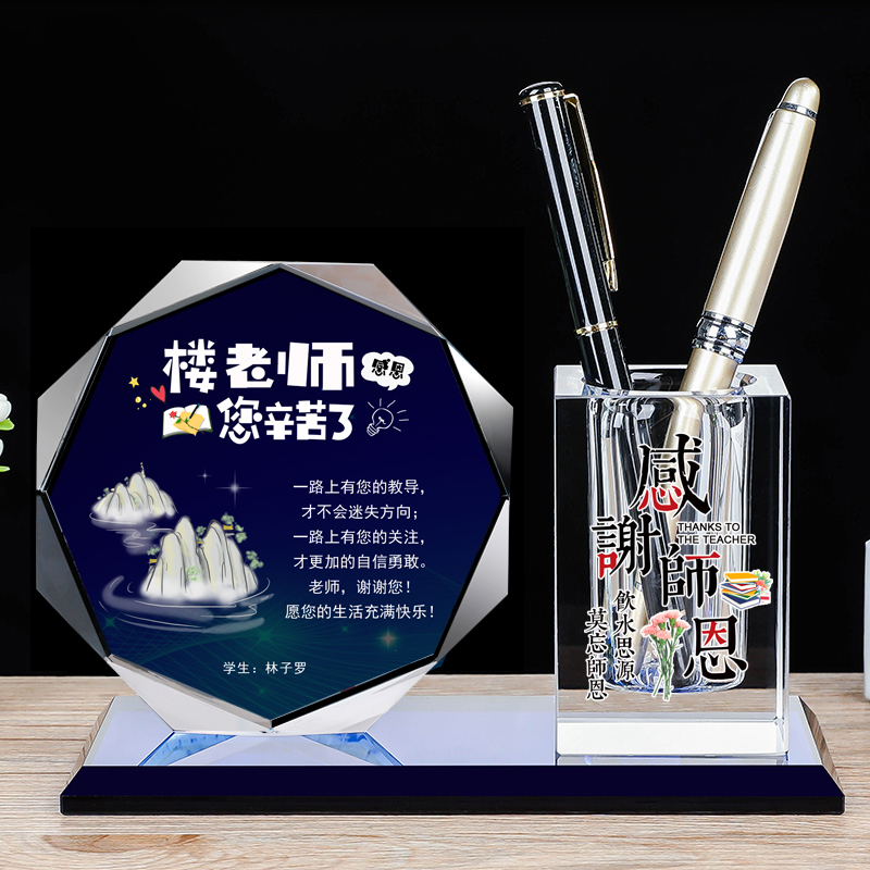 感恩谢师毕业礼物全班送幼儿园男老师女创意实用diy定制纪念礼品