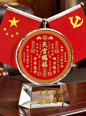 2026新款红旗摆件天官赐福家庭家用客厅风水镇宅双面红旗高贵水晶