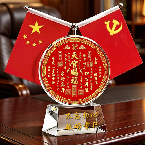 2026新款红旗摆件天官赐福家庭家用客厅风水镇宅双面红旗高贵水晶
