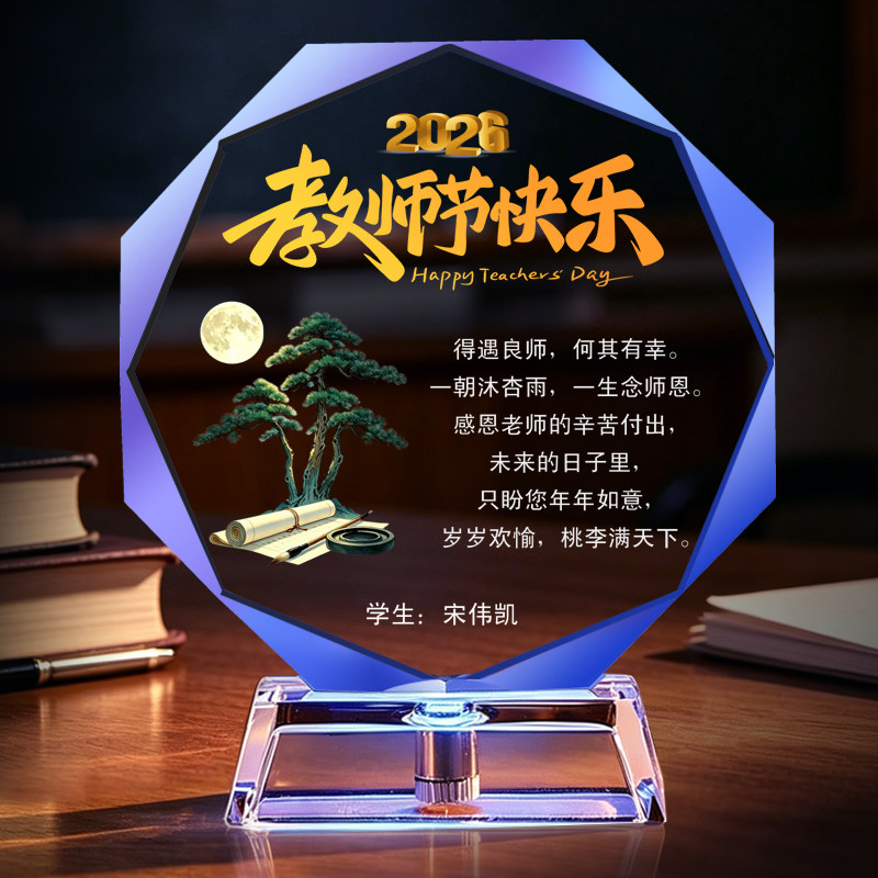 教师节礼物感恩谢师送男女老师幼儿园实用有意义的高档定制纪念品图片