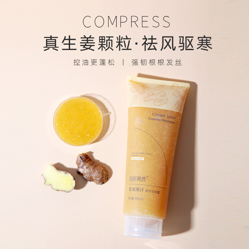 且听风吟生姜洗发水无硅油头发控油去头屑丰盈蓬松热卖450ml