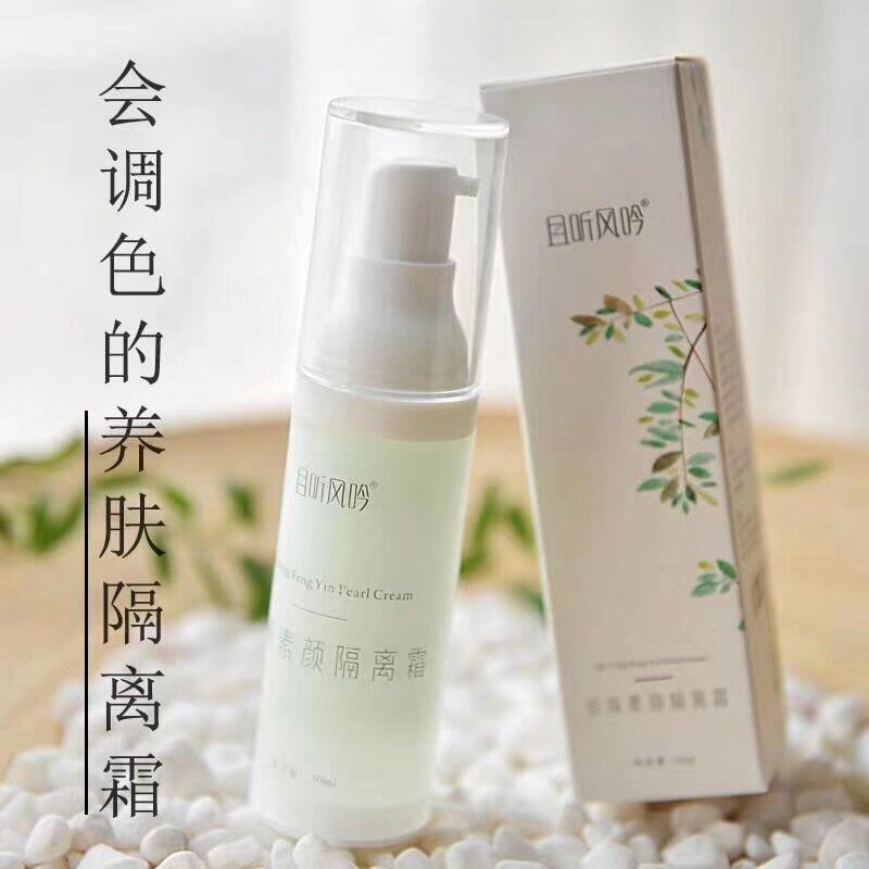 且听风吟珍珠素颜隔离霜多重防护女裸妆前乳打底柔皙控油学生超赞