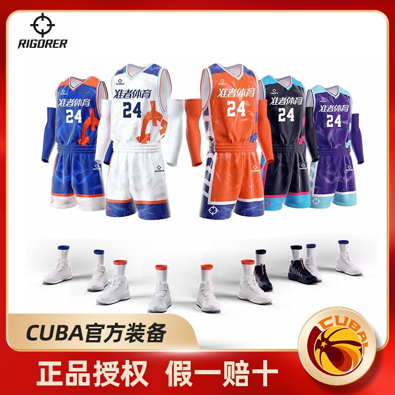 准者篮球服数码印定制球衣集梦116cuba比赛球服广工冠军球衣同款