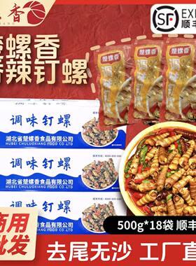 冷冻香辣钉螺整箱田螺蛳香辣即食海鲜熟食排档夜宵烧烤下酒菜嗦螺