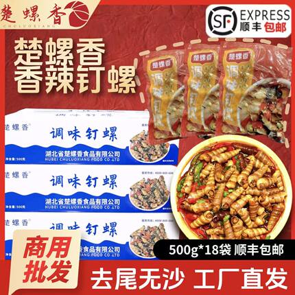冷冻香辣钉螺整箱田螺蛳香辣即食海鲜熟食排档夜宵烧烤下酒菜嗦螺
