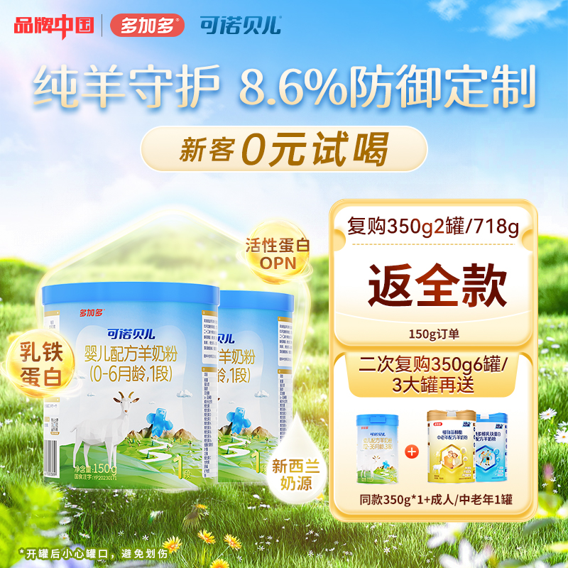 多加多可诺贝儿羊奶粉300g试用装