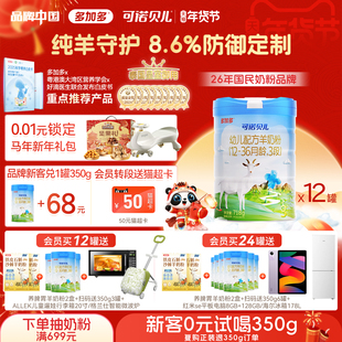 多加多可诺贝儿3段718g*12罐囤货乳铁蛋白小分子幼儿羊奶粉1-3岁
