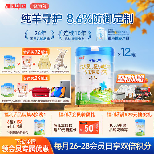 多加多可诺贝儿羊奶粉2段12罐装