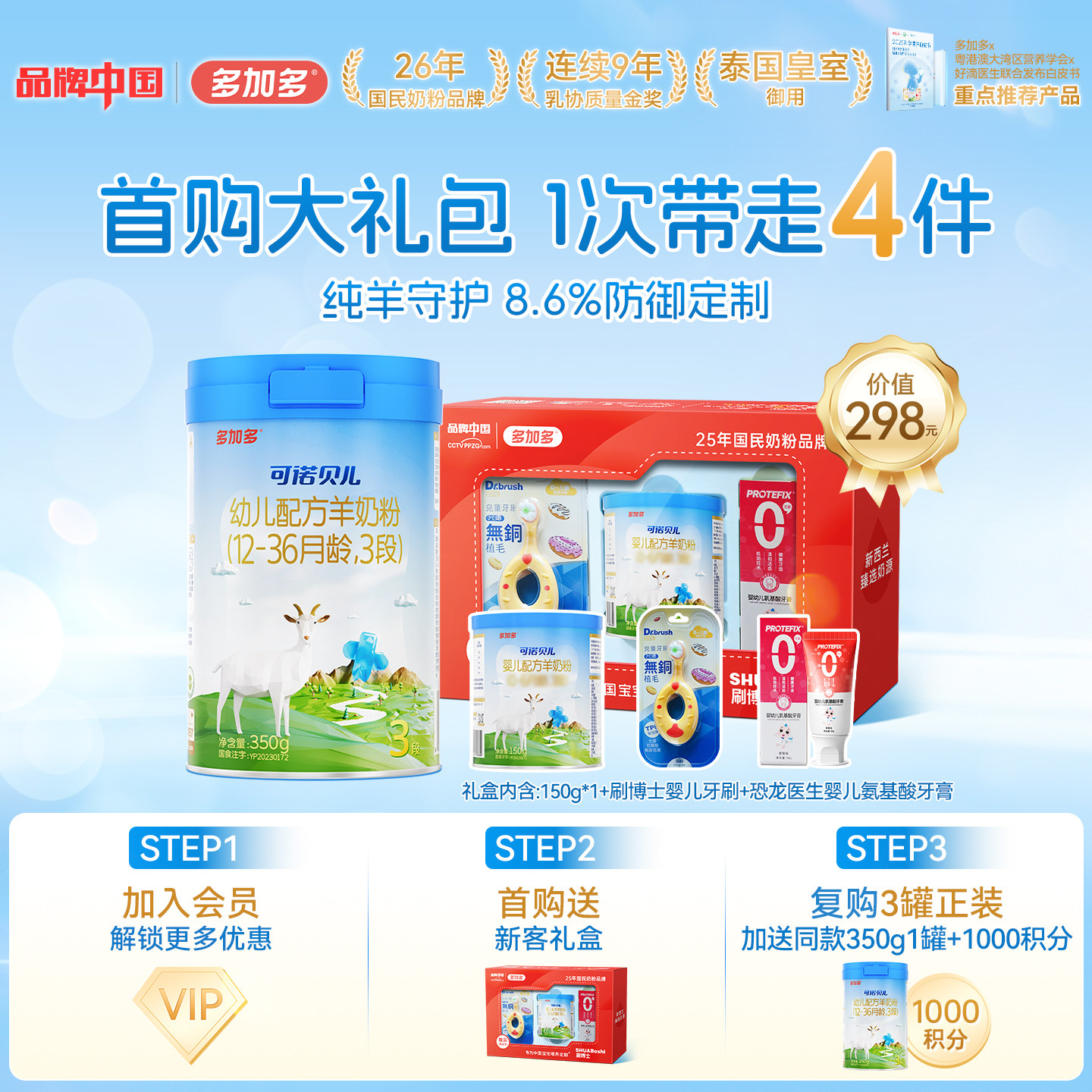 【0元试喝】多加多可诺贝儿3段350g试用装小分子幼儿羊奶粉1-3岁