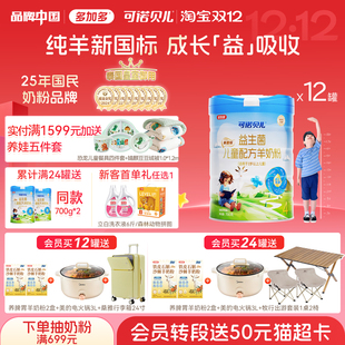 多加多可诺贝儿4段700g12罐儿童羊奶粉3 15岁乳铁蛋白高钙学生