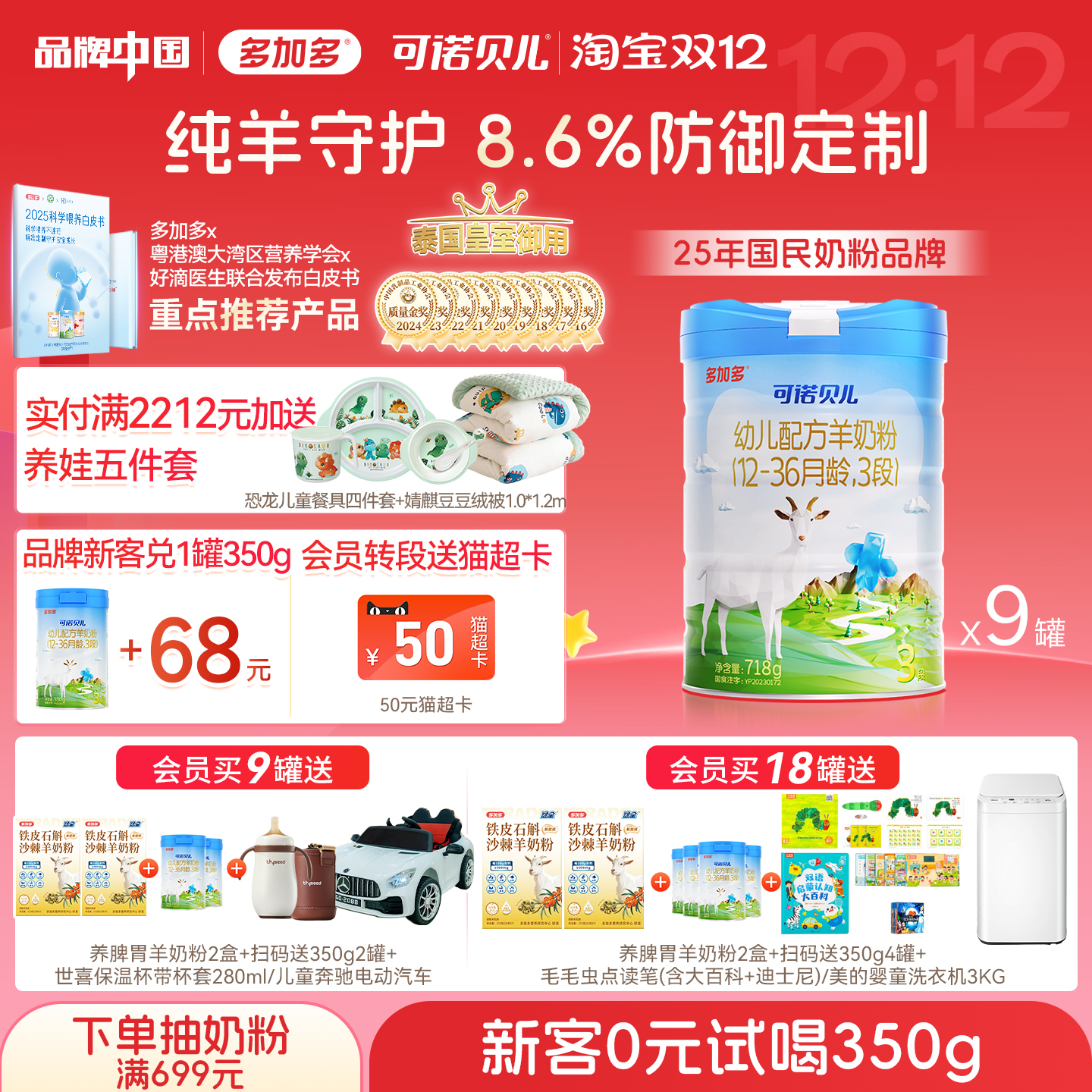 多加多可诺贝儿羊奶粉3段9罐装